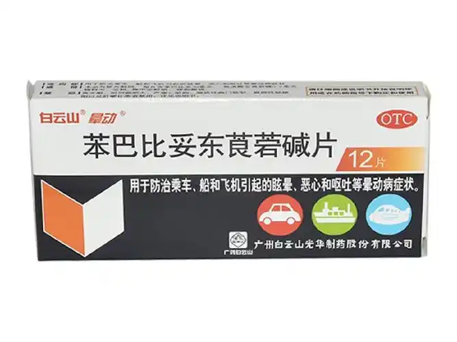 苯巴比妥东莨菪碱片晕动片