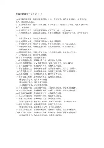 自编中药鉴定记忆口诀