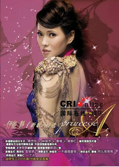 伊能静阔别歌坛六年之后的最新力作,为了这张专辑,她推掉了许多代言