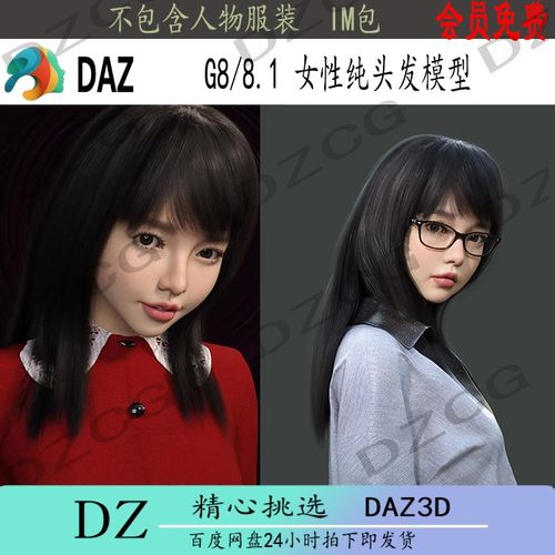 1女性头发模型 中长发直发 im包 hair冲冠j90