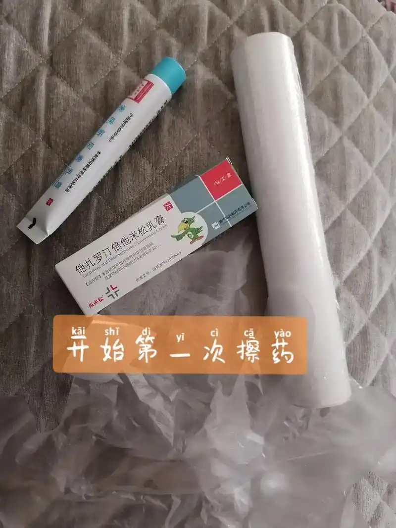 记录第一次搽药,希望药到病除#皮肤病 #湿疹 #神经性皮炎  - 抖音