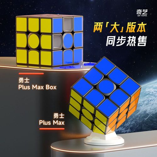 奇艺勇士plusmax三阶魔方38cm儿童培训机构教具摆件展示益智玩具