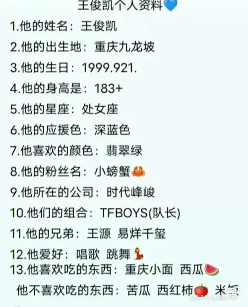 王俊凯的个人资料