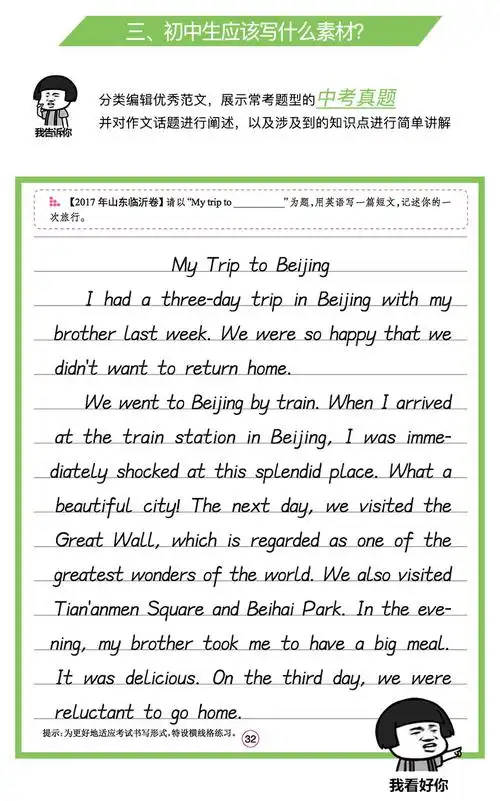 墨点字帖衡水中学英语字帖初中生临摹练字中学英语满分作文批发