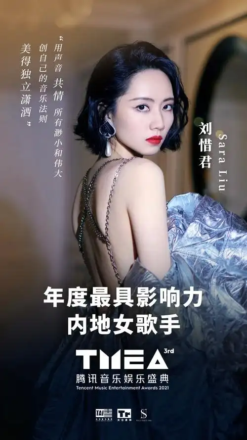 刘惜君获最具影响力女歌手四大舞台铸独特魅力