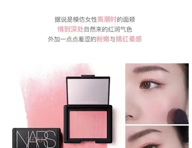 美国nars纳斯炫色腮红经典高潮4013orgasm48g