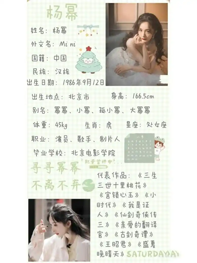 杨幂的个人资料 不得不说杨幂好轻