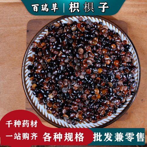 【百瑞草】 枳椇子 枳具子 中药材 野生拐枣籽 枳椇子茶 葛花解酒