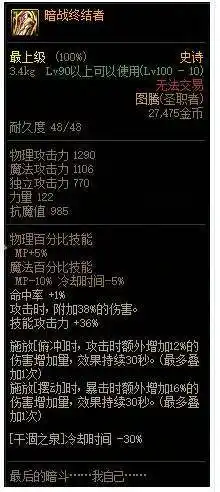 dnf暗战终结者改版属性介绍dnf暗战终结者改版前后对比