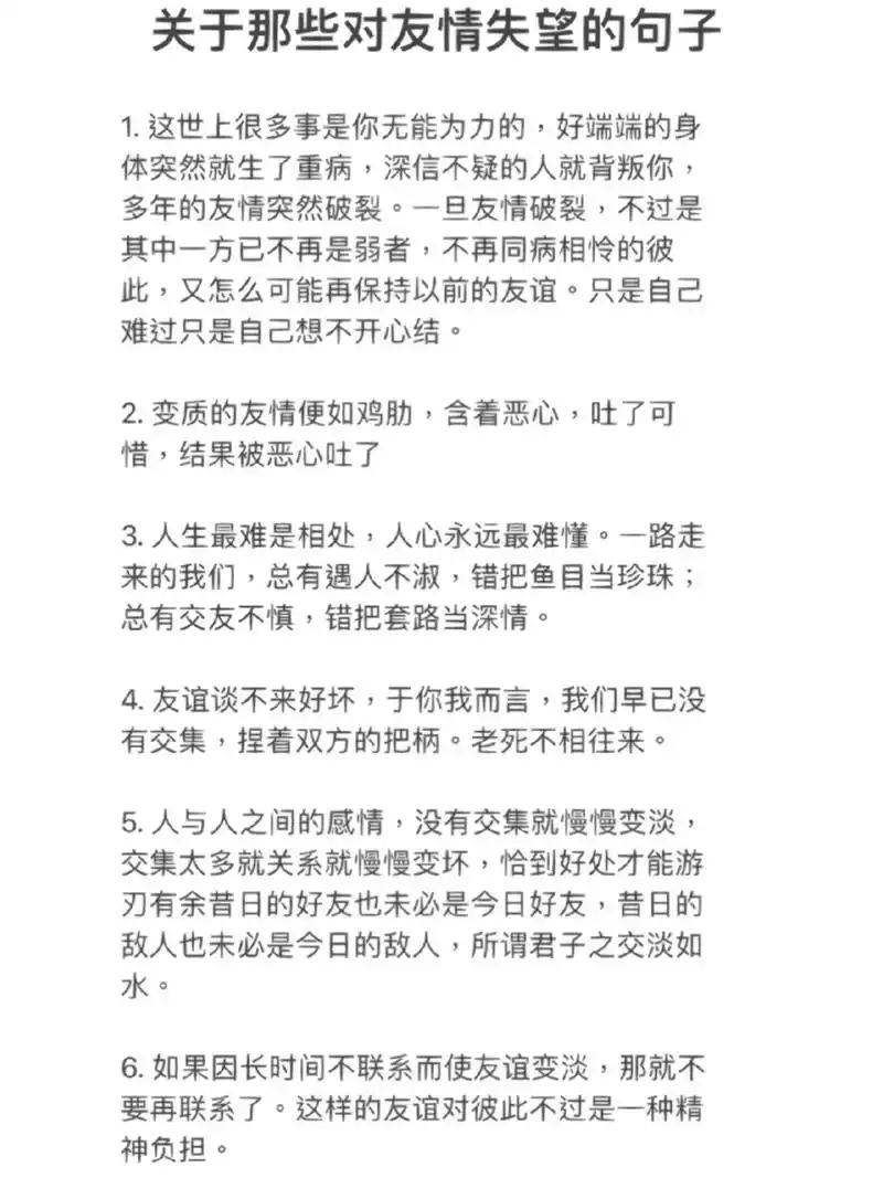 关于那些对友情失望的句子