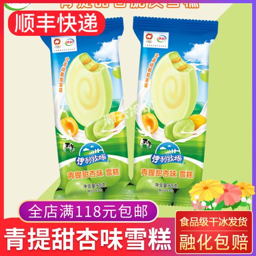2023新品 伊利牧场青提甜杏味雪糕冰淇淋白巧克力脆皮65g冰激凌