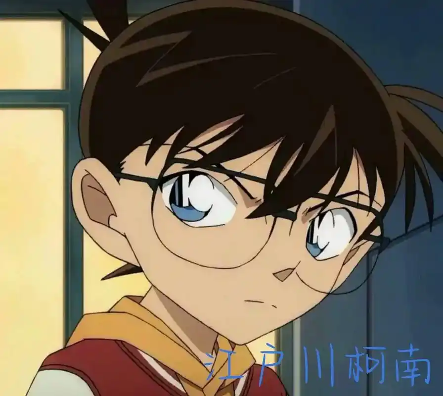 柯南头像(不喜勿喷) - 抖音