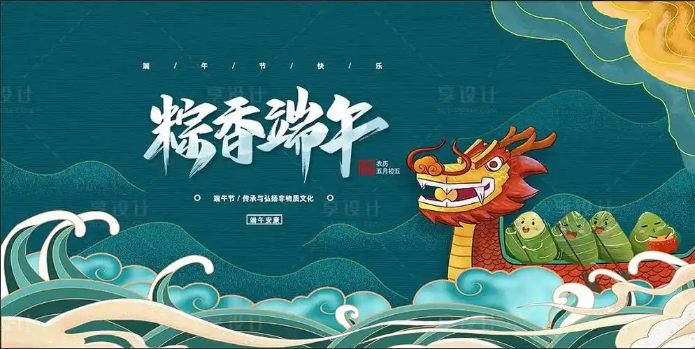 地产横版端午节插画海报背景板psd广告设计素材海报模板免费下载-享
