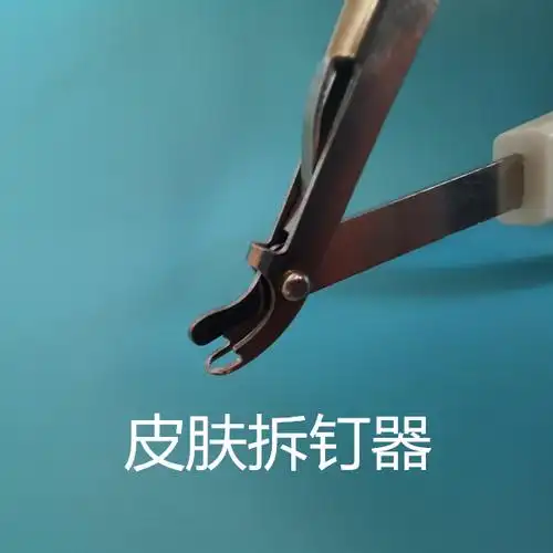 包皮钛钉取钉器手术后拆钉器吻合器医用皮肤缝合起钉器拔钉皮钉器