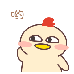 哟- 呆萌有心鸡qq表情包_微信表情包表情