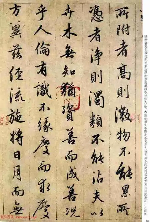 赵孟頫临王羲之行书《集王圣教序》墨迹高清扫描