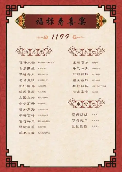 寿宴系列宴席孝敬老人是我们义不容辞的责任尊敬老人是我们中华民族