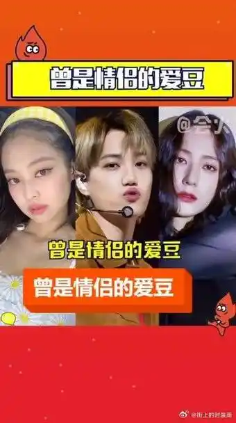 那些曾是情侣的爱豆|郑秀晶|边伯贤_新浪新闻