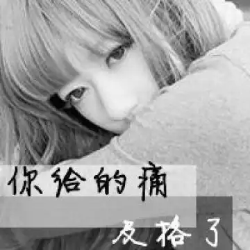 2020女生黑白伤感的带字qq头像心碎的声音你听到了吗
