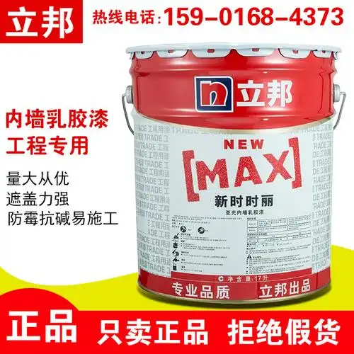 上海立邦漆批发新时时丽内墙漆白色亚光室内17l