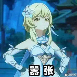 闲聊杂谈荧妹这个叉腰也太可爱了叭