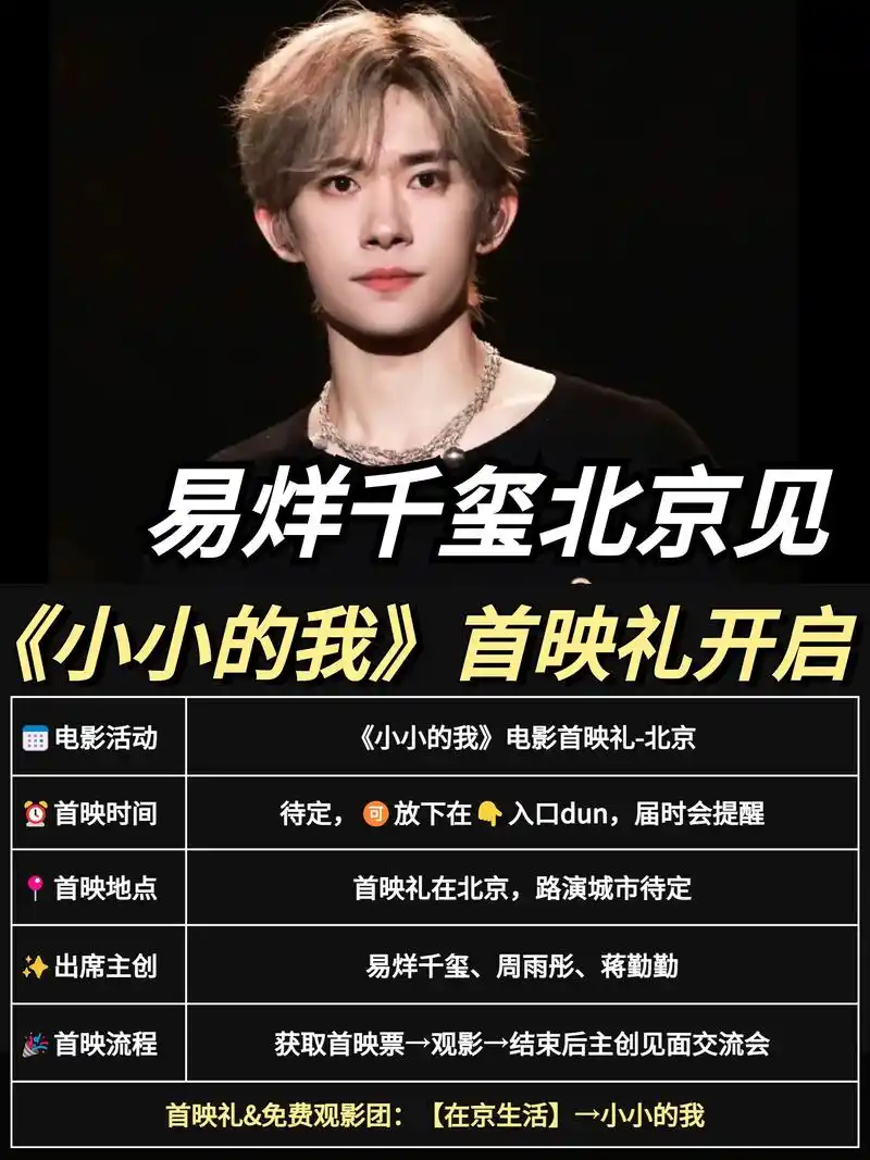 易烊千玺《小小的我》首映75即将官宣97.