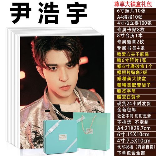 尹浩宇创造营2021海报台历拍立得照片lomo卡明信片礼周边现货包邮