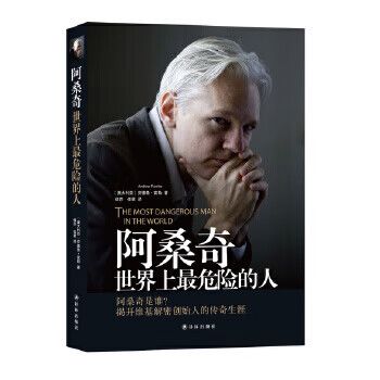 正版 阿桑奇:世界上危险的人 9787544753203 (澳)富勒 著,伍莎