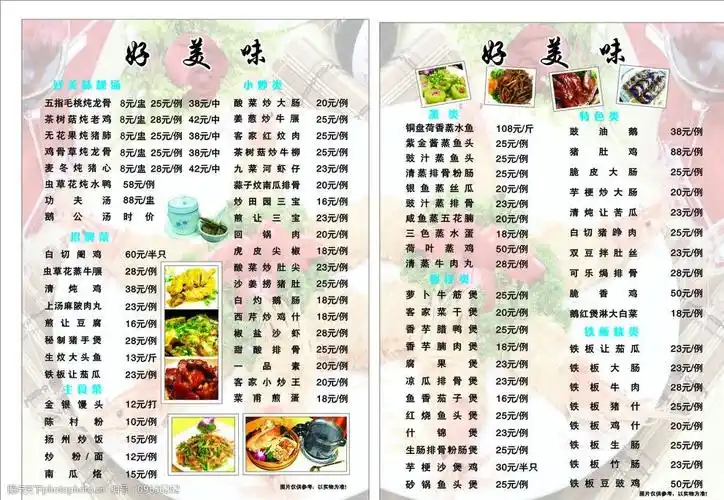 关键词:好美味菜单菜谱 精典菜单菜谱 酒店菜单菜谱 酒店用炒菜图