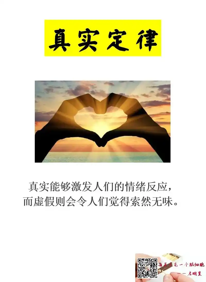 真实定律.【陈启明 | 每天点燃一个脑细胞】  【心灵法则】 - 抖音