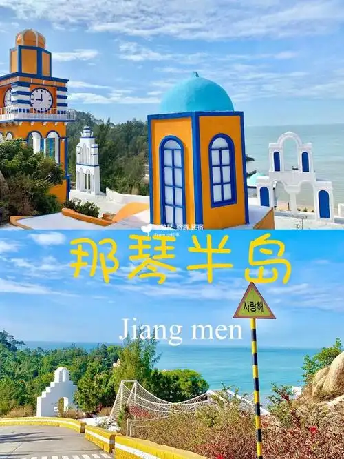 广东小希腊推窗爱琴海台山那琴半岛