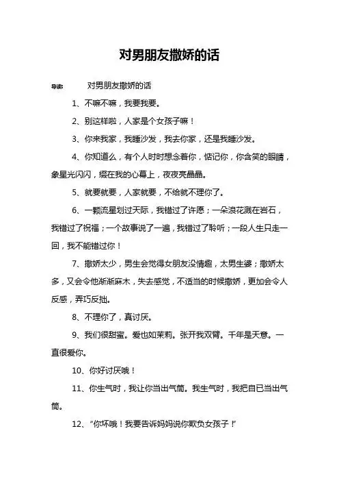 对男朋友撒娇的话 导读:对男朋友撒娇的话1,不嘛不嘛,我要我要.