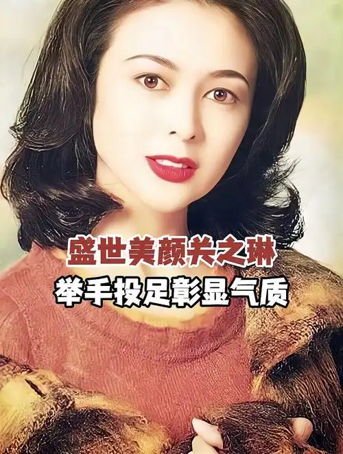 盛世美颜关之琳,举手投足彰显气质,惊艳了谁的岁月-度小视