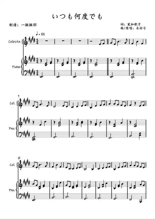 【弹唱谱】いつも何度でも (永远同在/always with me) 《千与千寻》