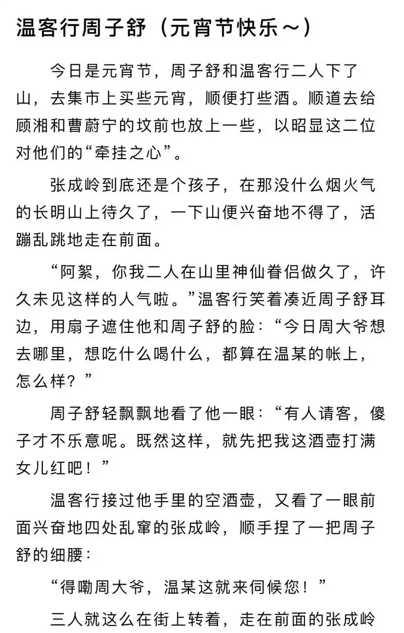 温周小甜饼～#天涯客#温客行周子舒 #同人 - 抖音