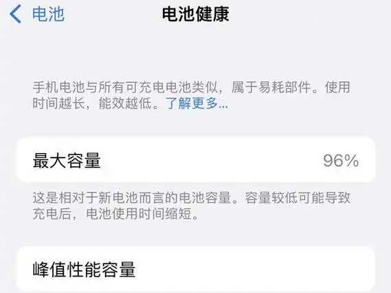 1,在手机设置菜单中点击【电池】.iphone13查看电池容量方法分享