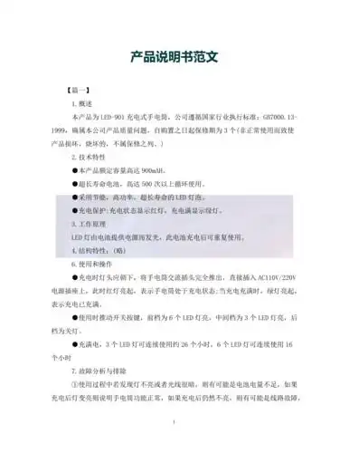 优选产品说明书范文通用20xx