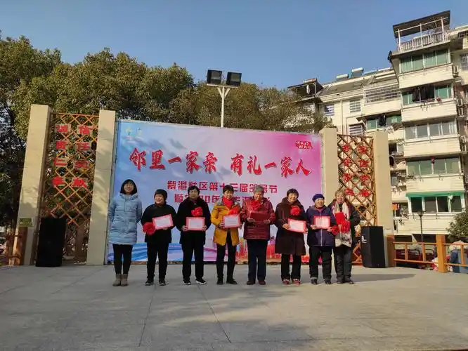 邻里一家亲 有礼一家人丨紫港社区第十三届邻居节暨2020年度先进表彰