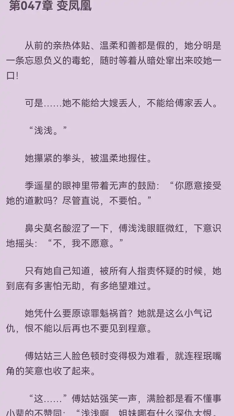 季遥星傅渊(现言大结局)热辣完本全集文分享《季遥星傅渊》第4 - 抖音