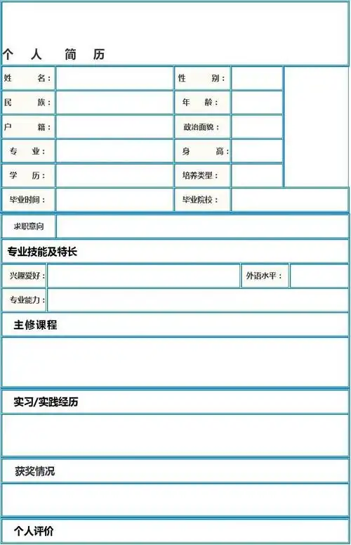 个人简历模板(自荐信)