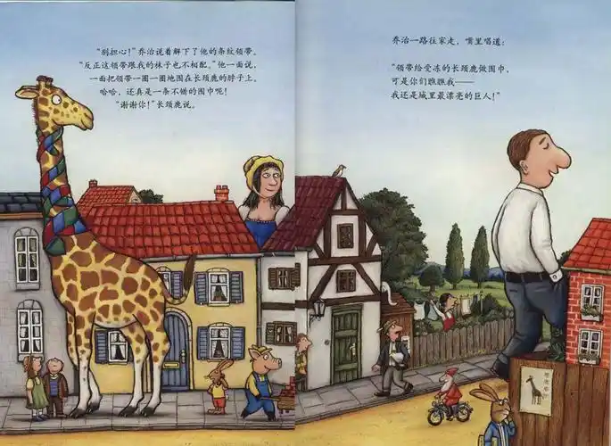 儿童绘本故事推荐《城里最漂亮的巨人》