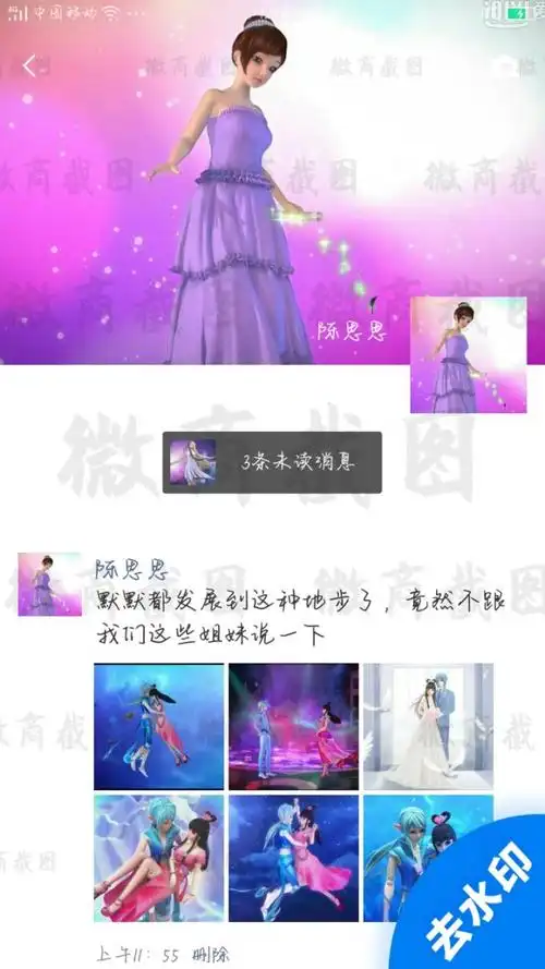 叶罗丽的聊天群