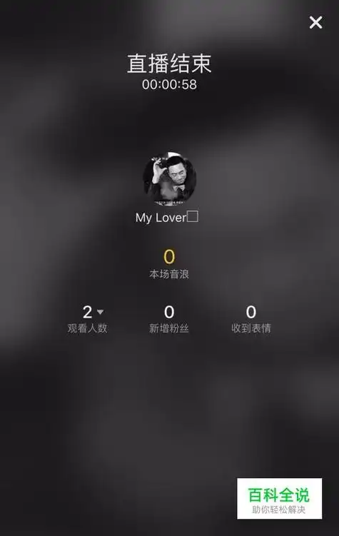 抖音怎么才能开通直播权限直播到底需要多少粉丝 【百科全说】