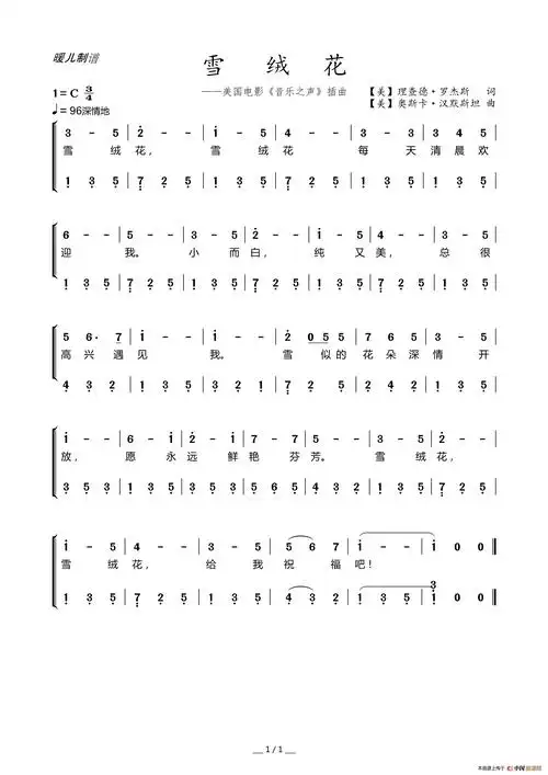 雪绒花简谱带和弦