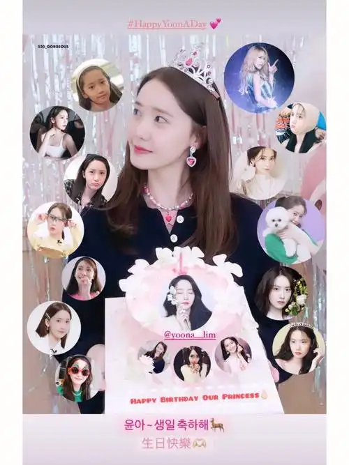 林允儿生日快乐演员路永远大发