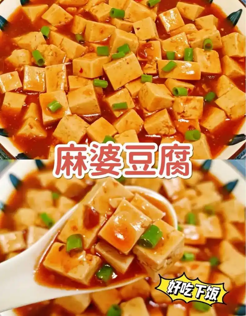 【麻婆豆腐】【麻婆豆腐】 食材:豆腐(老豆腐,嫩豆腐都可), - 抖音