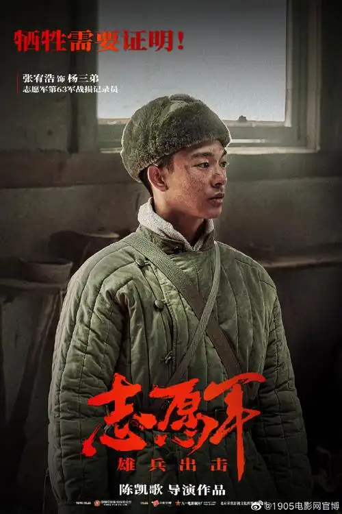 电影志愿军出征版海报##电影志愿军年轻战士群像