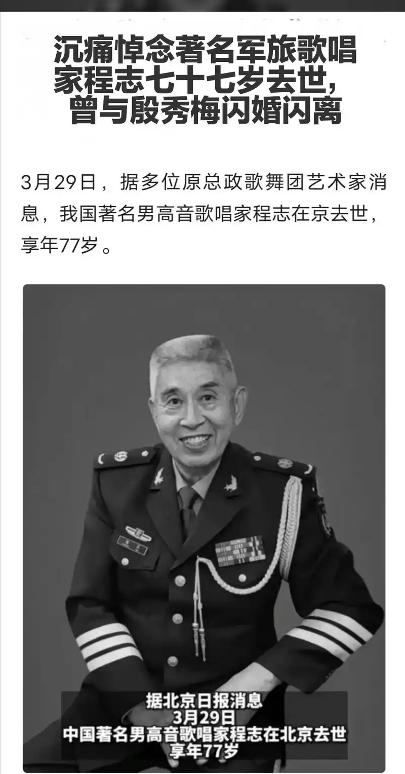 沉痛悼念著名男高音歌唱家程志逝世!#图文伙伴计划 #创新灵感 - 抖音