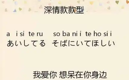 日语表白的句子