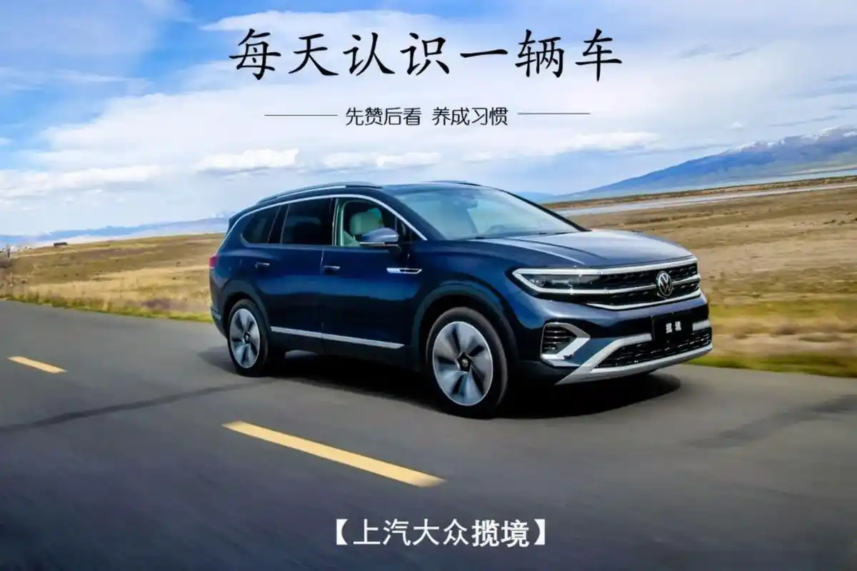 每天认识一辆车﹣上汽大众揽境.上汽大众揽境指导价30-40万 - 抖音
